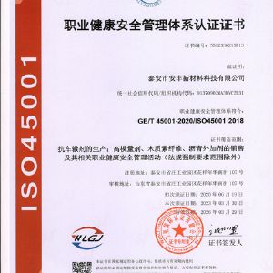 职业健康安全管理体系认证证书