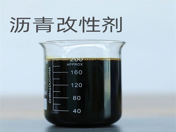 沥青再生剂