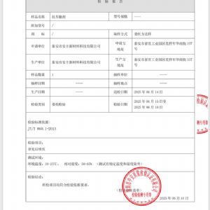 抗车辙剂
