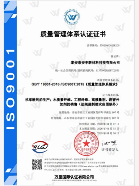 质量管理体系认证证书