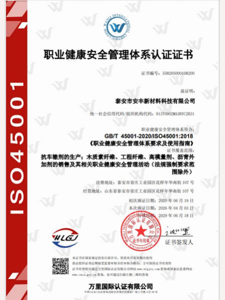 职业健康安全管理体系认证证书