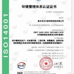 环境管理体系认证证书