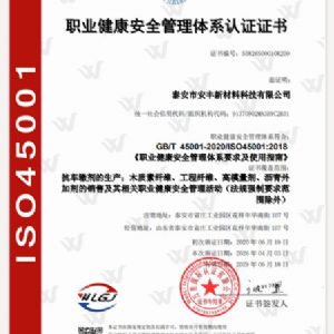 职业健康安全管理体系认证证书